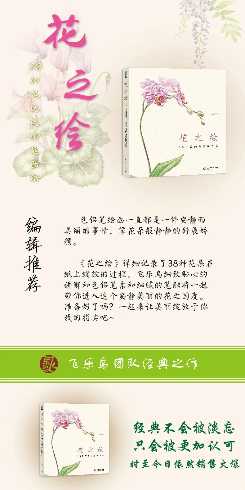 The Natural Beauty Of Flowers Painting Watercolor Color Pencil Textbook Rose, Peony, Daisy Chinese Pencil Drawing Book