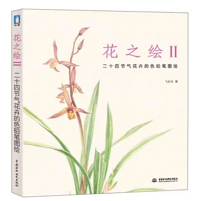 The Natural Beauty Of Flowers Painting Watercolor Color Pencil Textbook Rose, Peony, Daisy Chinese Pencil Drawing Book
