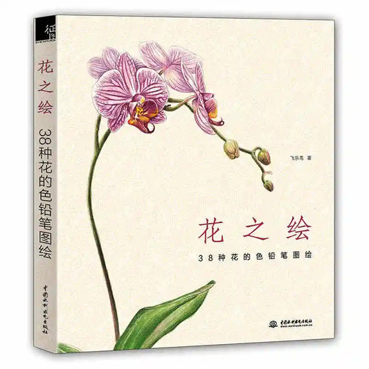 The Natural Beauty Of Flowers Painting Watercolor Color Pencil Textbook Rose, Peony, Daisy Chinese Pencil Drawing Book