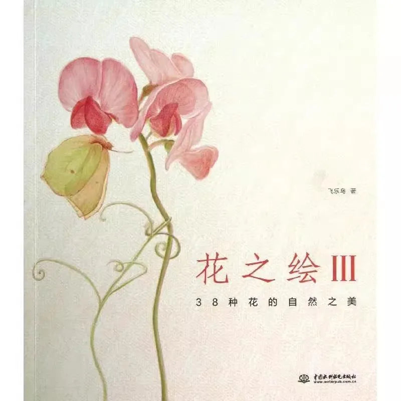 The Natural Beauty Of Flowers Painting Watercolor Color Pencil Textbook Rose, Peony, Daisy Chinese Pencil Drawing Book