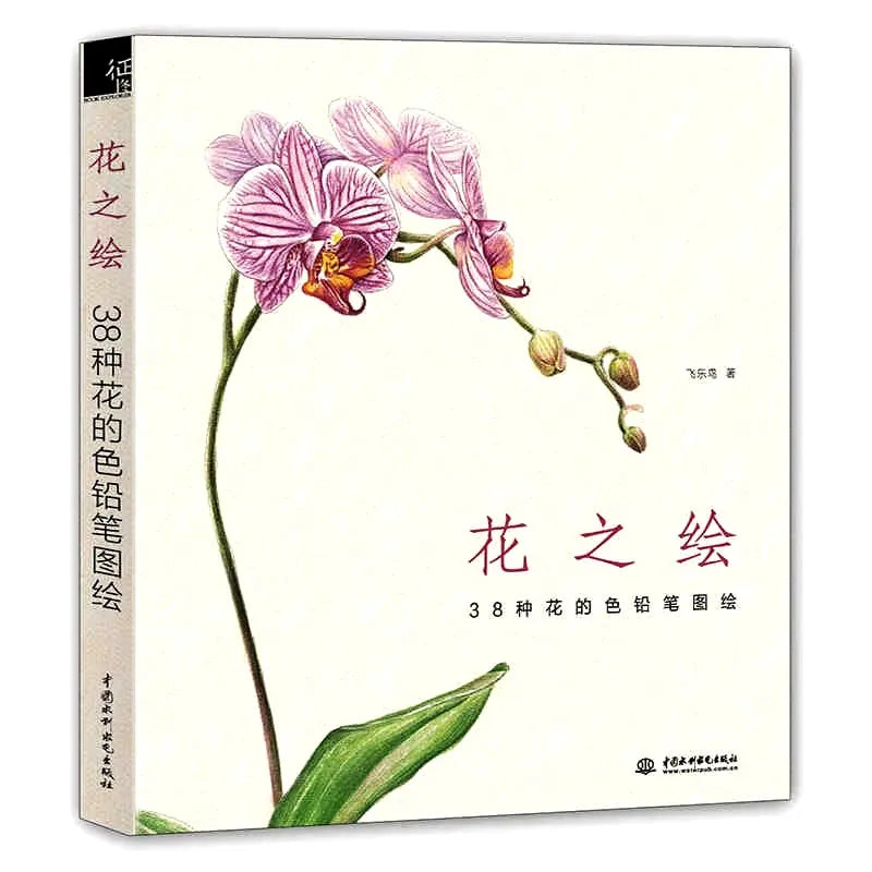 The Natural Beauty Of Flowers Painting Watercolor Color Pencil Textbook Rose, Peony, Daisy Chinese Pencil Drawing Book